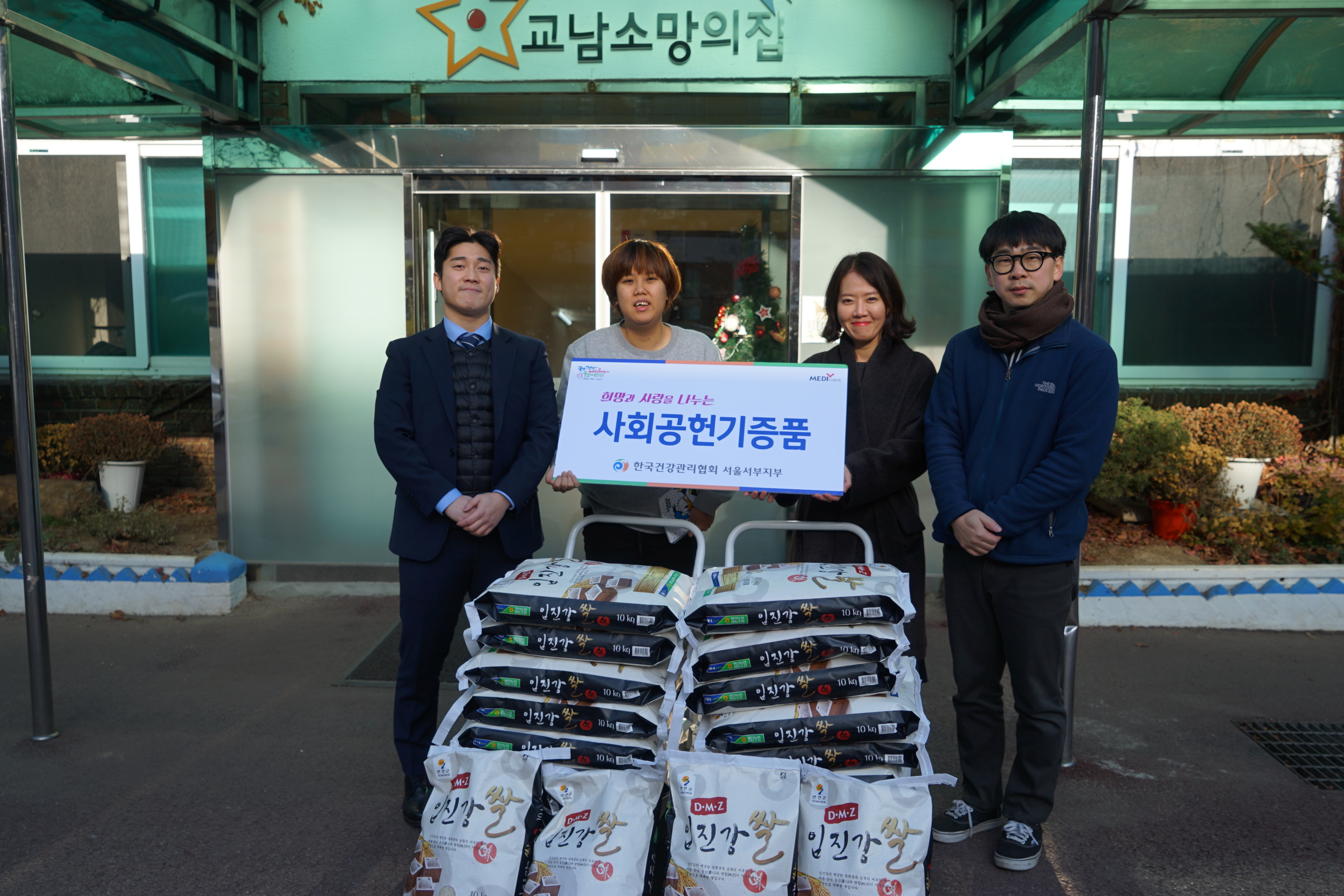 한국건강관리협회 서울서부지부 후원금품 전달